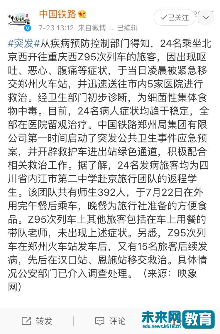 研学团39名学生食物中毒 组织方世纪明德曾多次因学员受伤被告 校园频道 未来网